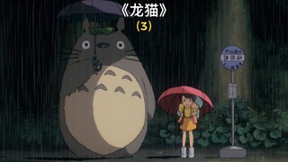 如果你在下雨天的车站，遇到被淋湿的龙猫，请把雨伞借给它，你会得到森林的通行证哦