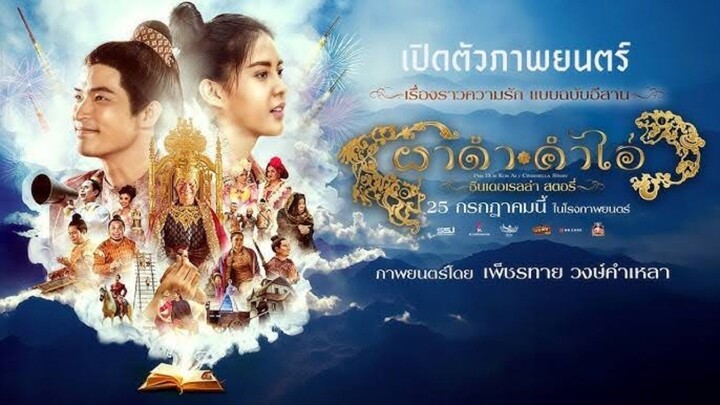 【HD】ดูหนัง PhaDamKhamAi (๒๐๒๕) ผาดำคำไอ่ซินเดอเรลล่าสตอรี่ ( เต็มเรื่องพากย์ดูหนัง? ) HD【bilibiliHD】