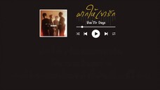 ฝากให้เขารัก