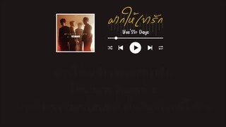 ฝากให้เขารัก