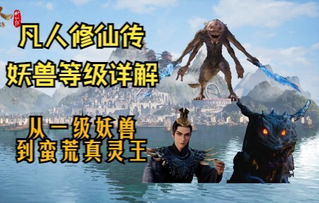 Penjelasan mendetail tentang level monster, binatang buas, dan roh sejati yang diturunkan oleh manus