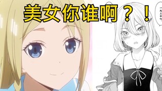 【辉夜大小姐】第2季动画魔改？逐帧分析漫画到底和动画有什么不同！（第4集）