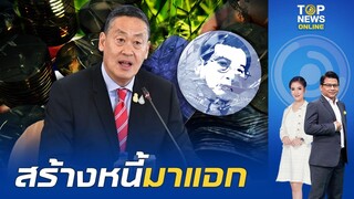 "เปลวสีเงิน" แขยง รัฐซ่อนเร้น บีบคอ ล้วงควัก ลากไส้ เร่งผ่าคลอด "เงินดิจิทัล"  | TOPNEWSTV