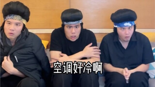 空调：你们最好有事...
