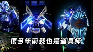 其实十多年前我也是道具师。