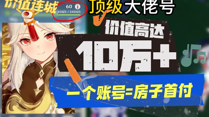 [Genshin Impact] Satu akun setara uang muka rumah? Seperti apa sih akun Genshin Impact kelas atas ya