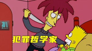【扒】他不屑登顶，攀登的过程，才足以充实人心！《辛普森一家》之犯罪哲学