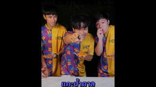 แกะน้ำตาล แพ้โดนประหาร