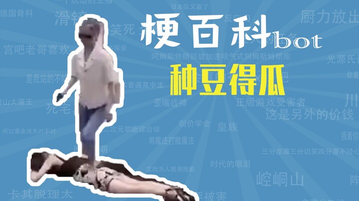 มีม "หว่านถั่วแล้วเก็บแตง" คืออะไร? [คู่มือมีม]