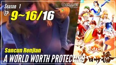 【Sancun Renjian】 Season 1 Ep. 9~16 END - A World Worth Protecting | Donghua Sub Indo - 1080P