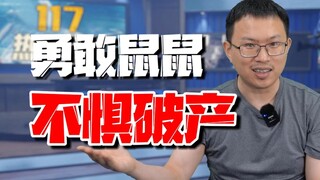玩家破产了，策划开心吗？