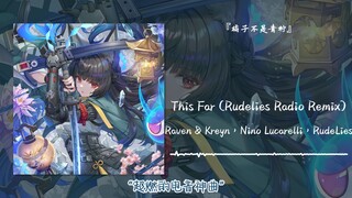 “超燃的电音神曲”||《This Far (Rudelies Radio Remix)》