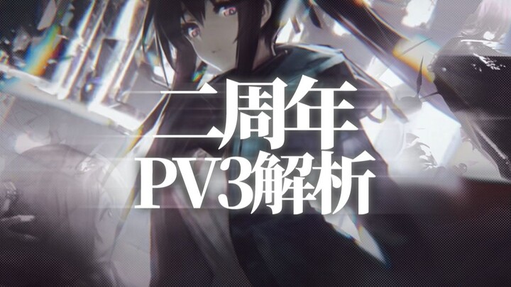 [Arknights] The Ark May Have Been Hype-Baiting for Two Years: Analysis of the 2nd Anniversary Concep