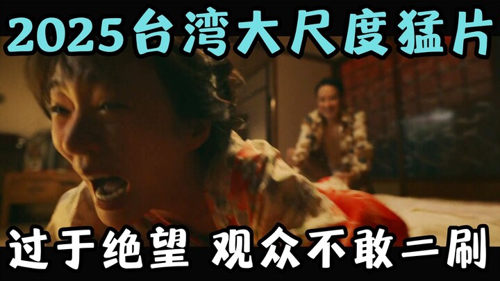 2025 Taiwan's bold and intense film: A girl goes to Taipei to chase her dreams but gets tricked into