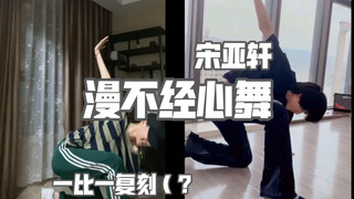 Careless Dance with the Big Lizard Remake | Song Yaxuan