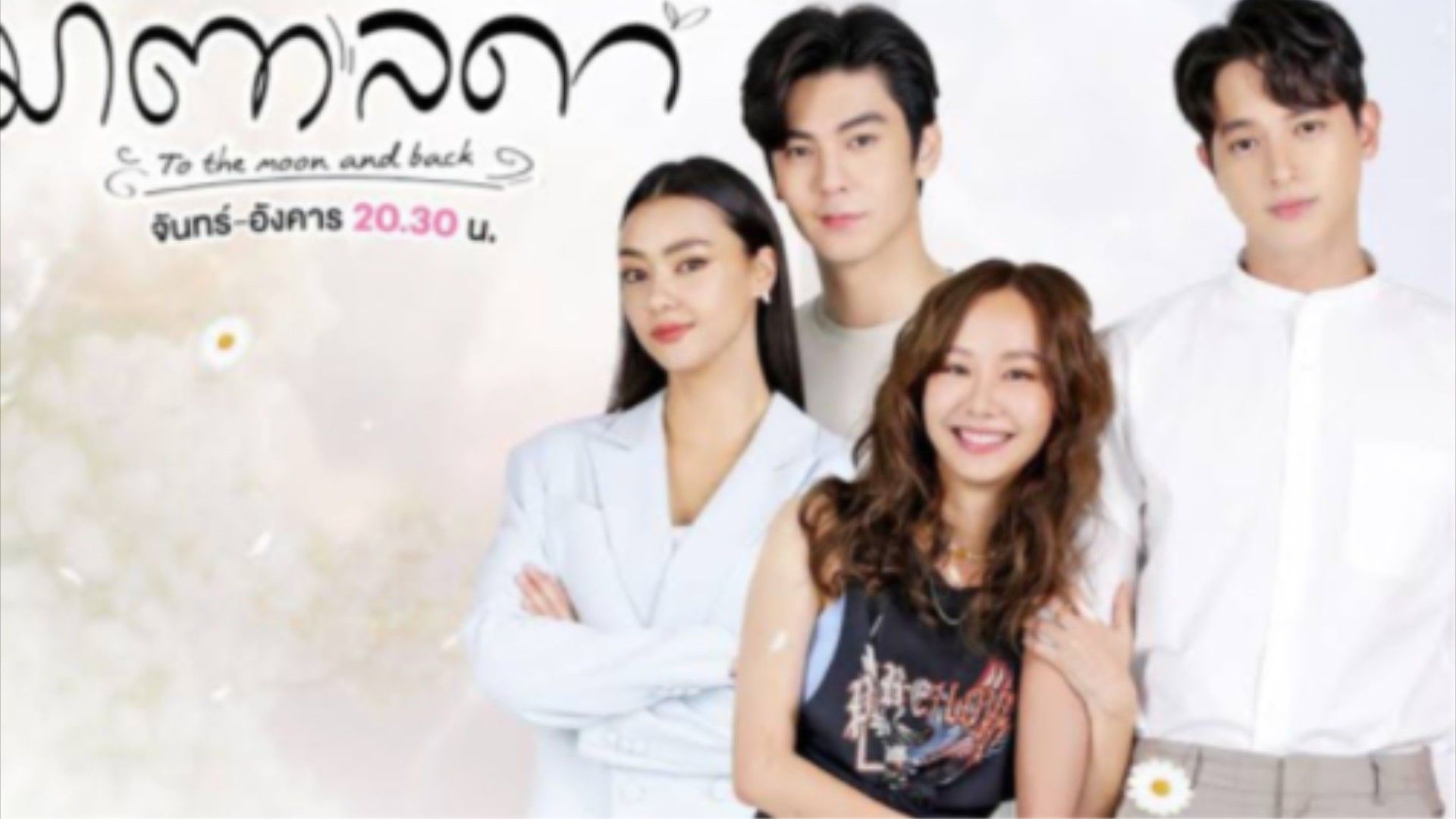 🎬LAKORN: TO THE MOON AND BACK ou Para a Lua e De Volta (2023