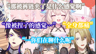 【熟】被女孩子们问“蛋疼”是什么感觉的Shu和Luca以及路过的Ike【NIJISANJI EN】