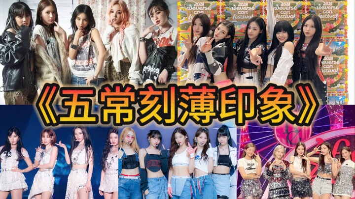 【كي-بوب】 الانطباع القاسي عن الفرقة الخمسة الأصيلة