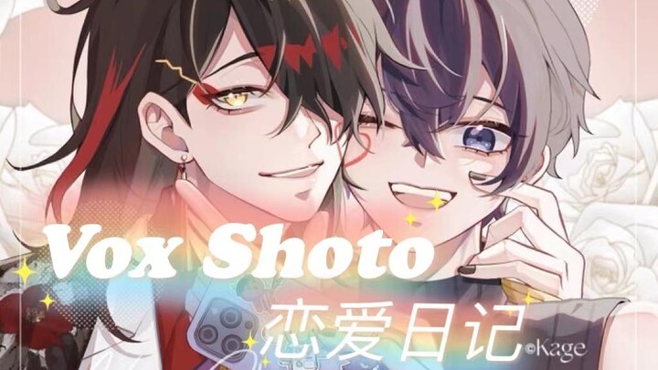 【Vox/shoto】高甜混剪|恋爱预警|Daddy有只狗勾很喜欢你哦