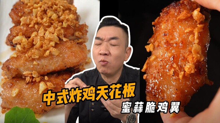 Puncak ayam goreng ala Tiongkok? Resep sayap ayam renyah madu bawang putih diungkapkan secara lengka