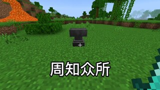 【我的世界】缴械和仁慈