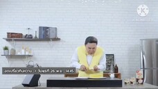 อดเปรี้ยวกินหวาน  เปิดเมนูสุดฟิน "เค้กชิฟฟ่อนหน้าทุเรียนนมสด" วันพุธที่ 26 พ.ย. เวลา 14.45 น.