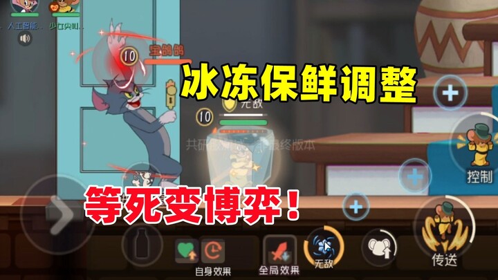 Game di động Mèo và Chuột: Điều chỉnh cơ chế ướp lạnh! Từ chờ chết thành đấu trí!