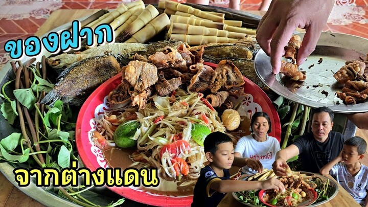 EP533แซ่บยกโป้ ส้มตำต้มหน่อโจด ของฝากจากต่างแดน
