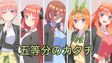 【The Quintessential Quintuplets】Cover by a boy