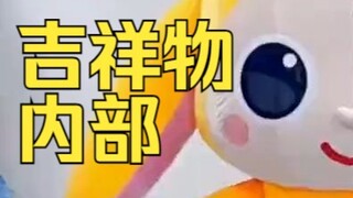 充气吉祥物内部动作