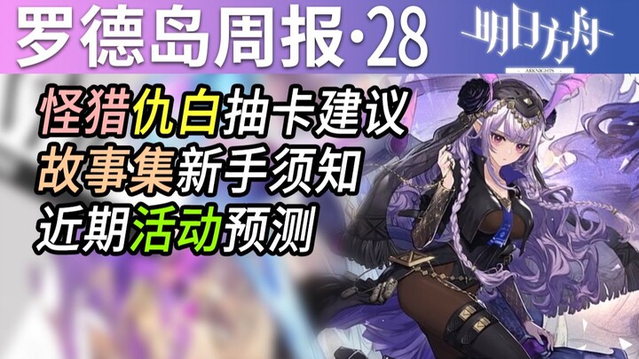 Pemula mudah melewatkan skin dan operator? Siapa yang harus diprioritaskan dari karakter terbatas Qi