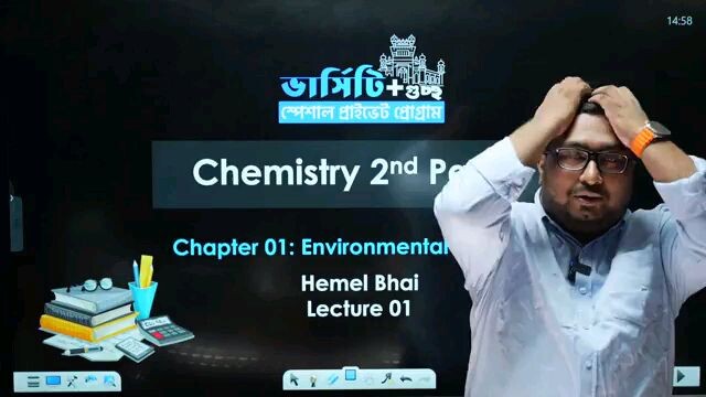 environment chemistry (পরিবেশ রসায়ন)