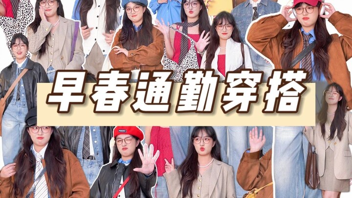 Must-See for Lazy Girls! Plus-Size Office Lady’s Early Spring Commute Outfits