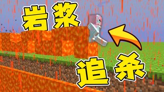我的世界：被岩浆追杀！该如何逃脱？