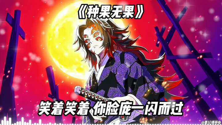 Yan Sheng "Planting Fruit, Reaping None"