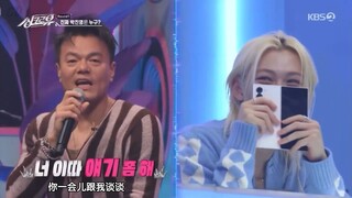 JYP：“Felix 你一会儿跟我谈谈”