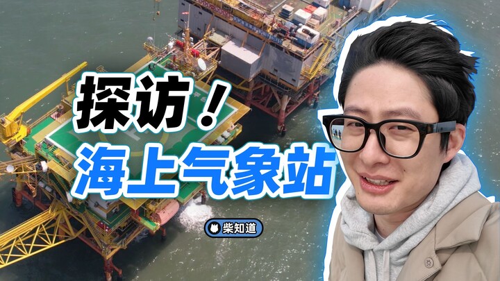Trung tâm Bột Hải có gì? Thăm trạm khí tượng trên biển có người trực duy nhất cả nước! [Chai Tri Đáo