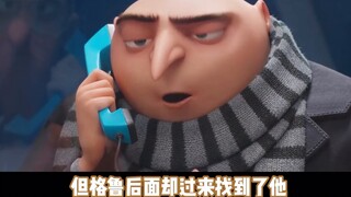 Phim “được đánh giá thấp nhất” của Despicable Me? ! ! Cốt truyện thưa thớt và đầy bực tức! ! Hãy cho