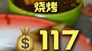 Mojiang. BBQ Chef's Shop ¥117
