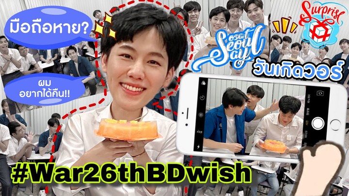 [Eng Sub] EP20 จัดหนักเซอร์ไพรส์วันเกิดวอร์ #War26thBDwish | SosatSeoulsay