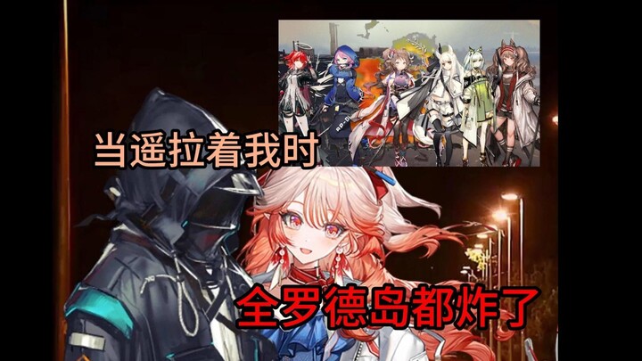 When Haruka pulled me to run, the whole of Rhodes Island exploded [Fun Boat]