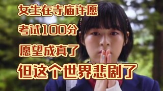 A girl made a wish at a mysterious temple, asking for 100 points on every exam. And sure enough, it 