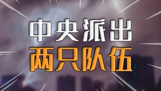 Pay attention to two teams; let's examine the current state of economic and social operations.