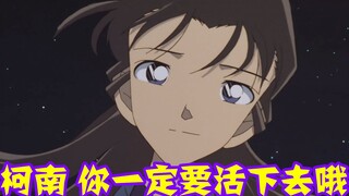 【柯南零九】柯南被困虚拟世界，全部出局就会死，哀酱小兰为救柯南接连牺牲
