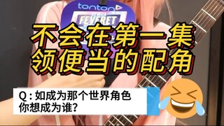 穿越去异世界你选择 ? AnimeFest+2023 Video (2)