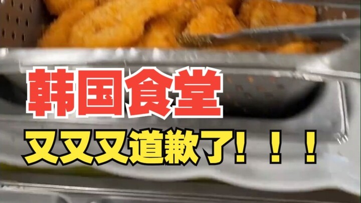 The Korean cafeteria has apologized again and again!!