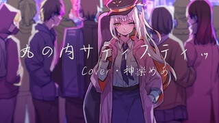 [Thanh toán bìa/PV] Marunouchi Sadistik / Marunouchi Sadist 【神楽めあ】