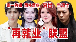 [Laporan Gosip] Kocaknya Para Selebriti Tiongkok yang Kembali Aktif Belakangan Ini (Edisi Ketiga Bul