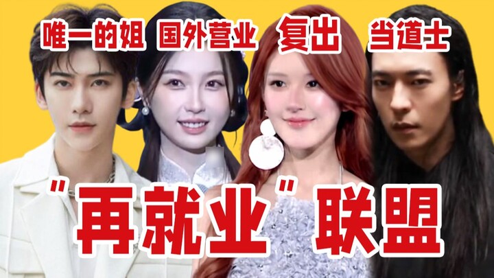 [Laporan Gosip] Kocaknya Para Selebriti Tiongkok yang Kembali Aktif Belakangan Ini (Edisi Ketiga Bul