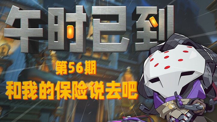 Overwatch [Giờ Ngọ Đã Đến] Tập 56: Nói với bảo hiểm của tôi đi